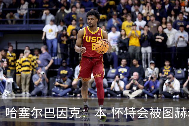 哈塞尔巴因克：本-怀特会被图赫尔重新考虑